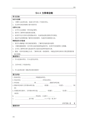 高三物理必修一第4章導(dǎo)學(xué)案 4.4《力學(xué)單位制》（人教版）