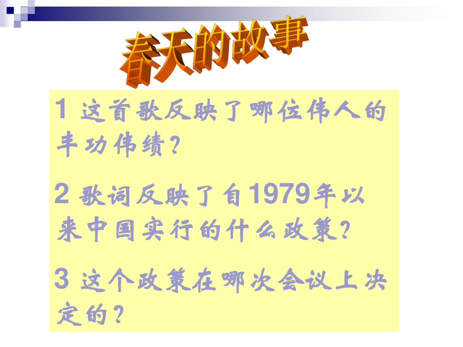 歷史下冊(cè)第9課改革開(kāi)放_(tái)第1頁(yè)