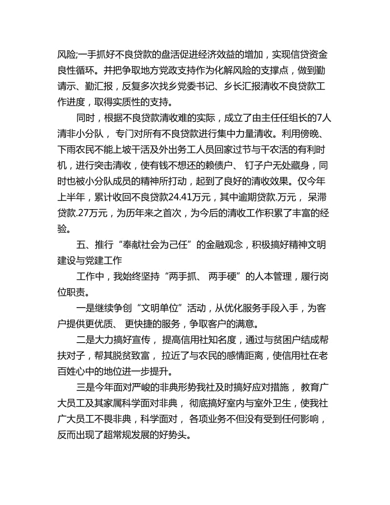 经济师助理工作计划_第3页