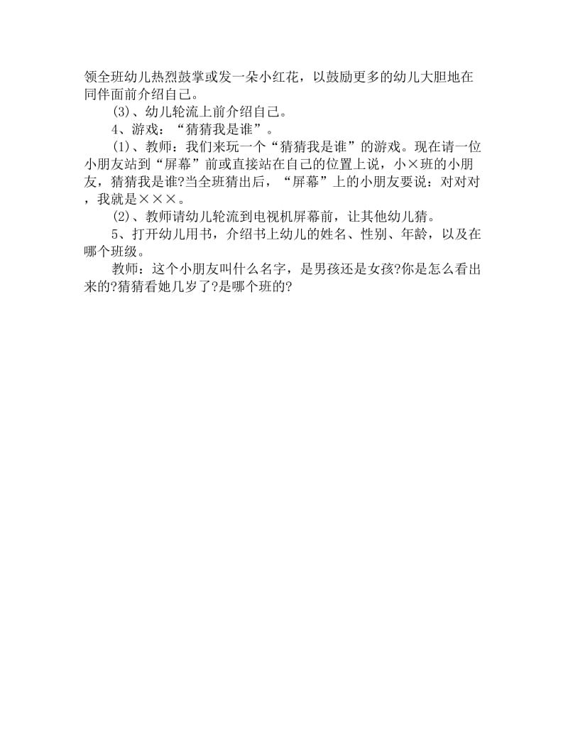 幼儿园大班社会交流活动教案：就是我啦_第2页