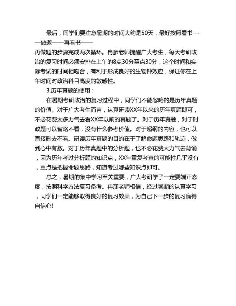 考研政治暑期学习计划_第2页