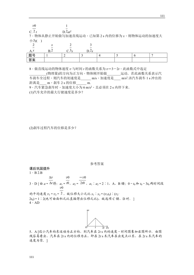 高考总复习同步测验2.3匀变速直线运动的位移与时间的关系（新人教版必修1）_第2页