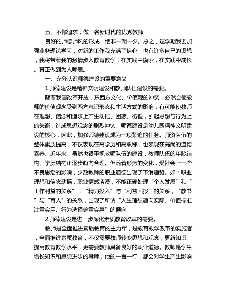 教师个人师德师风计划_第3页