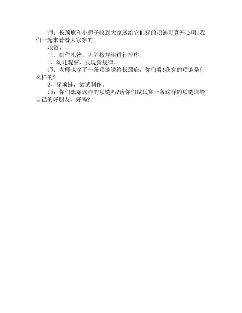 幼儿园小班数学教案详案：穿项链_第2页