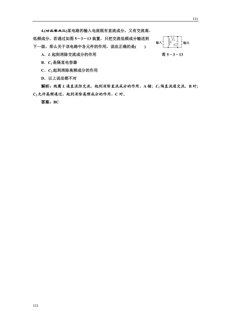 高中物理人教选修3-2全部配套课时作业：5.3《电感和电容对交变电流的影响》_第2页