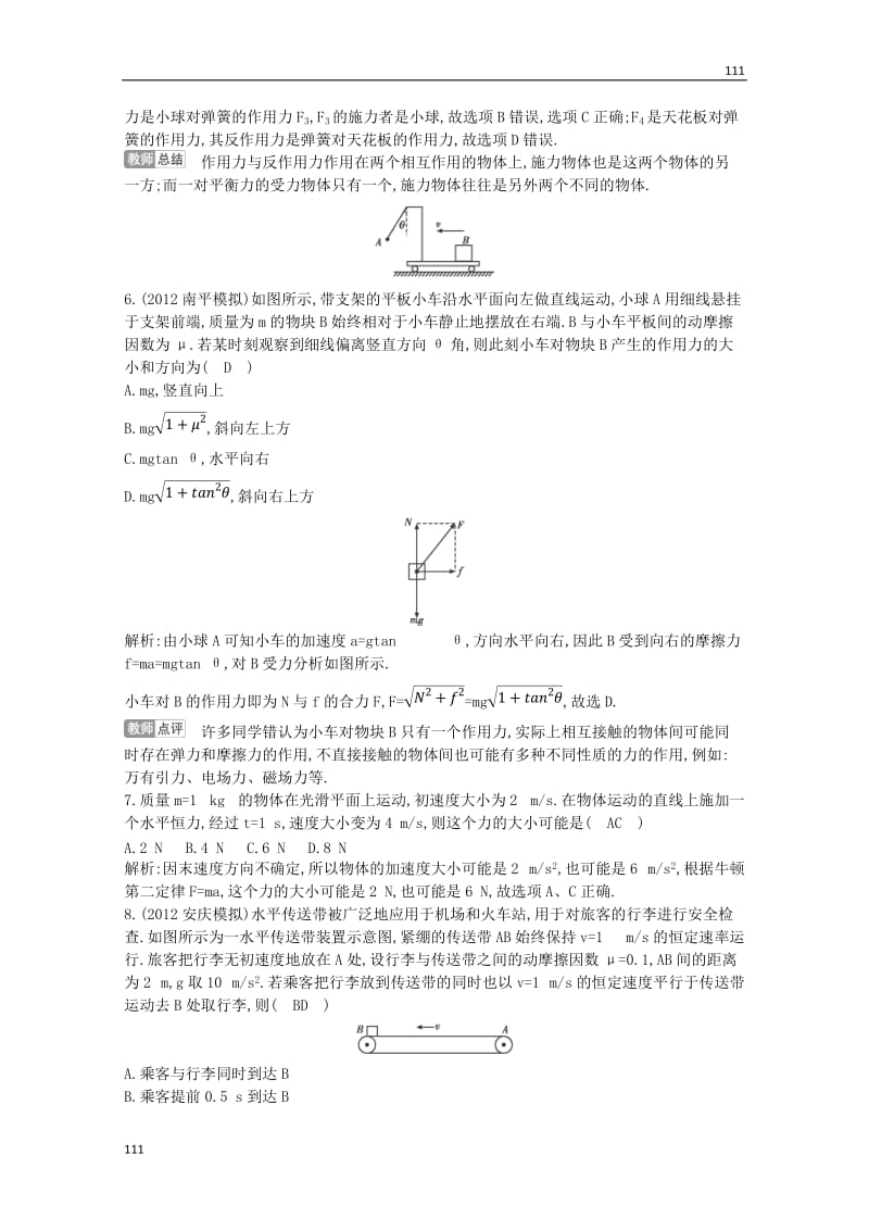 高考物理一轮基础知能提升检测试题第三章《牛顿运动定律》（新人教版必修1）_第3页