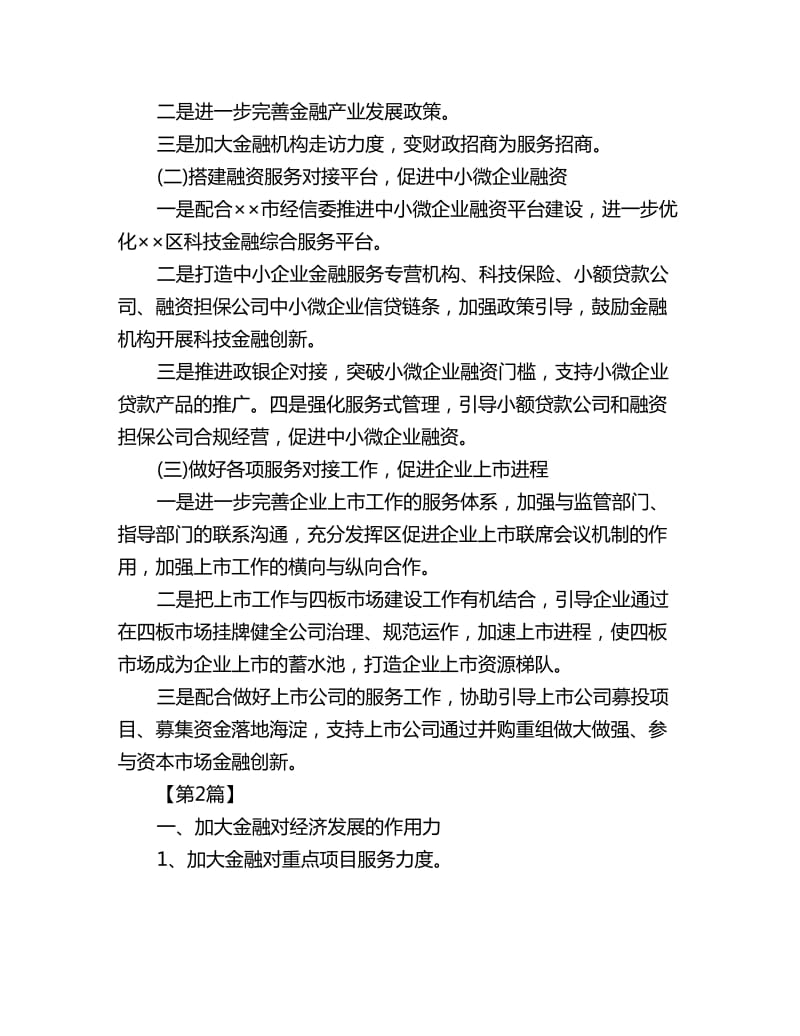 金融服务行业年度工作计划五篇_第2页