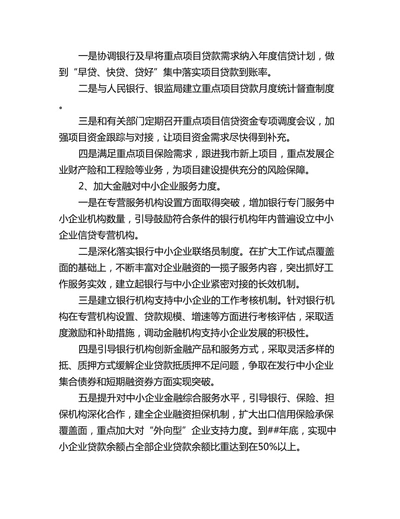 金融服务行业年度工作计划五篇_第3页