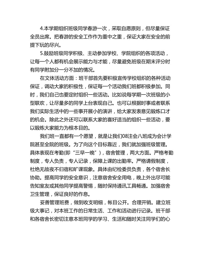 班级管理年终计划范文_第2页