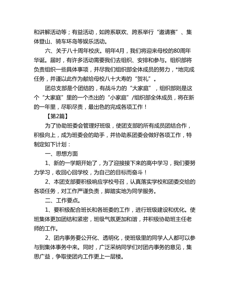 高中团支部书记工作计划三篇_第3页