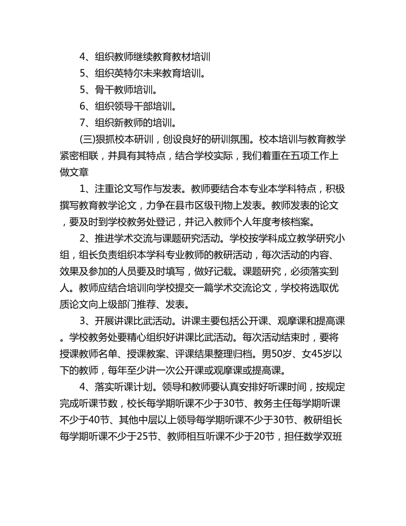 教师工作计划 ：小学教师继续教育工作计划书_第2页