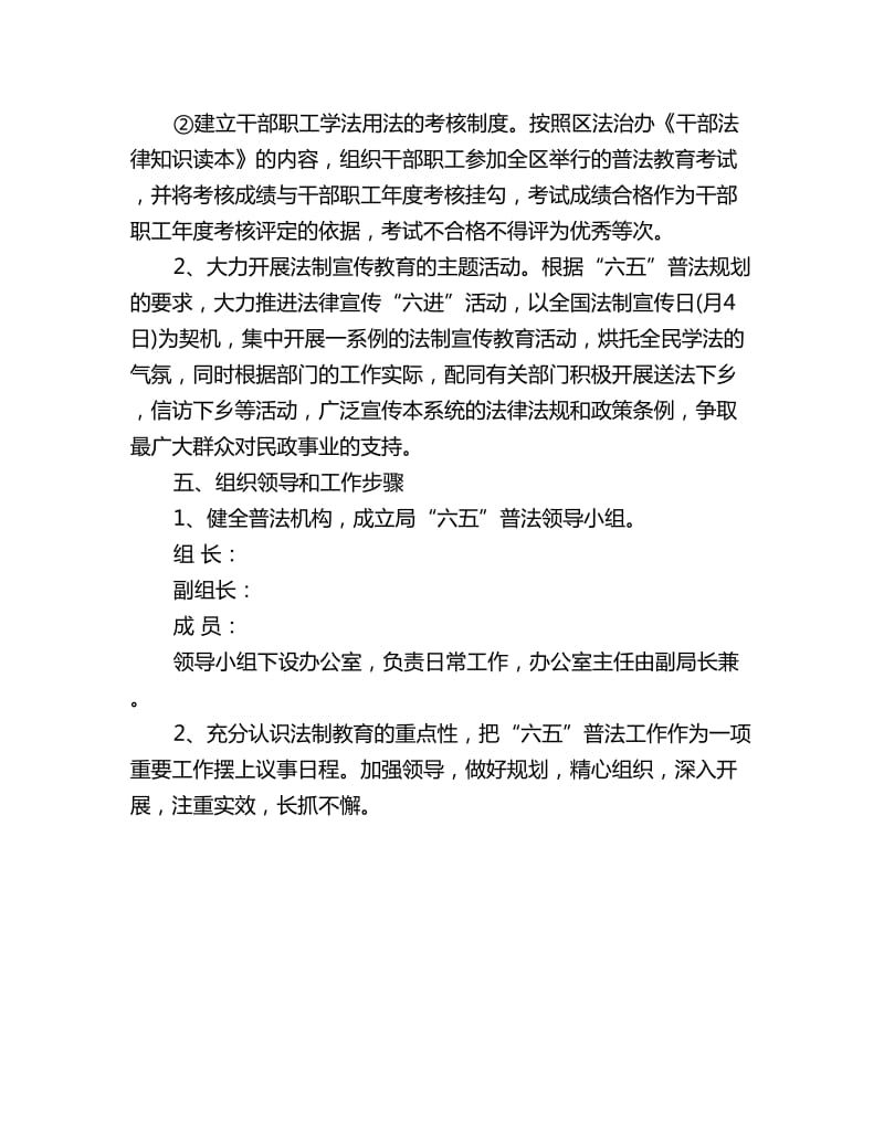 民政局部门六五普法工作计划_第2页