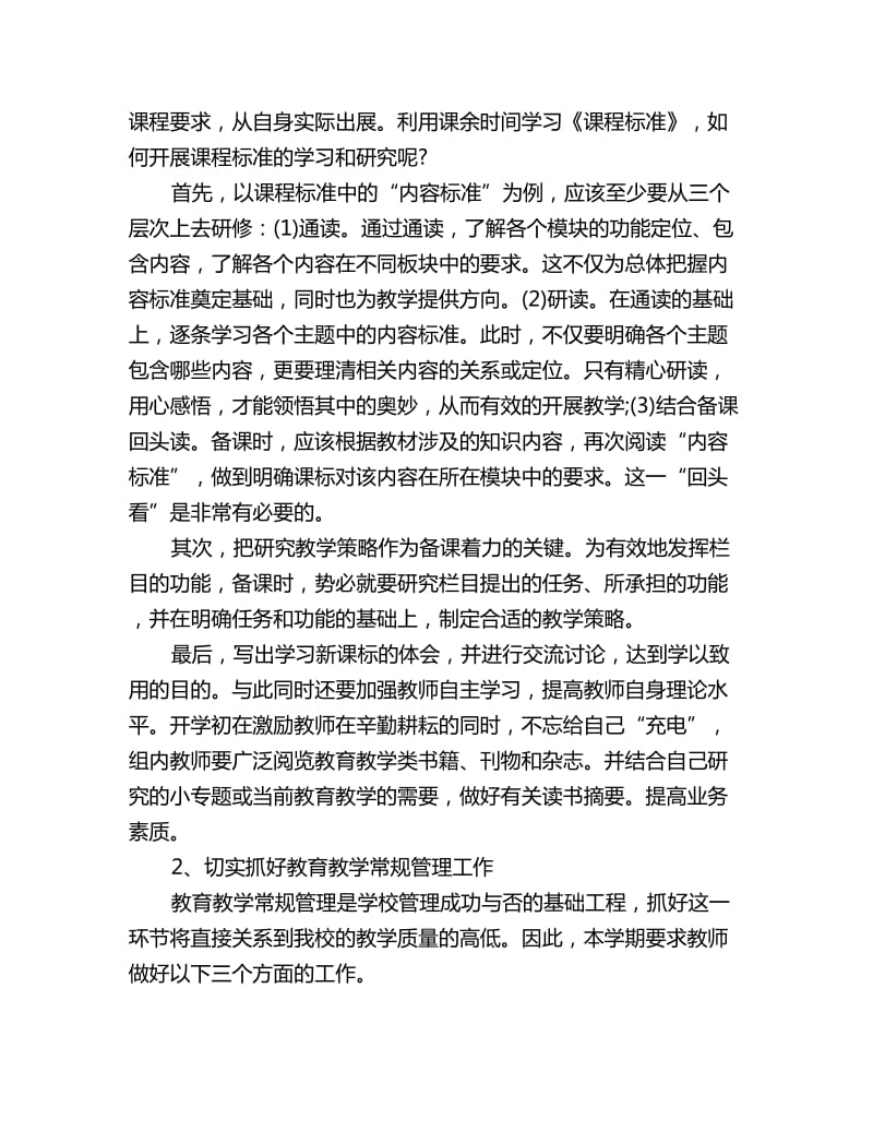 第一学期政史地教研组工作计划报告_第2页