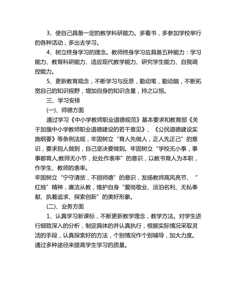 教师的个人自主学习计划_第2页