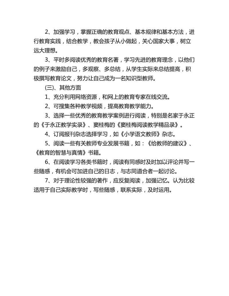 教师的个人自主学习计划_第3页