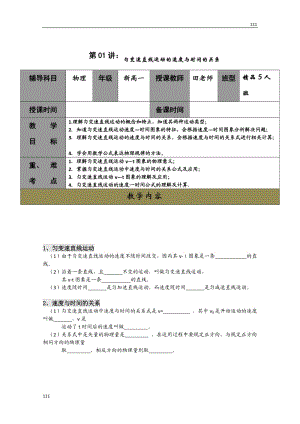 高一人教版物理必修一同步學案第2章《速度與時間的關(guān)系》