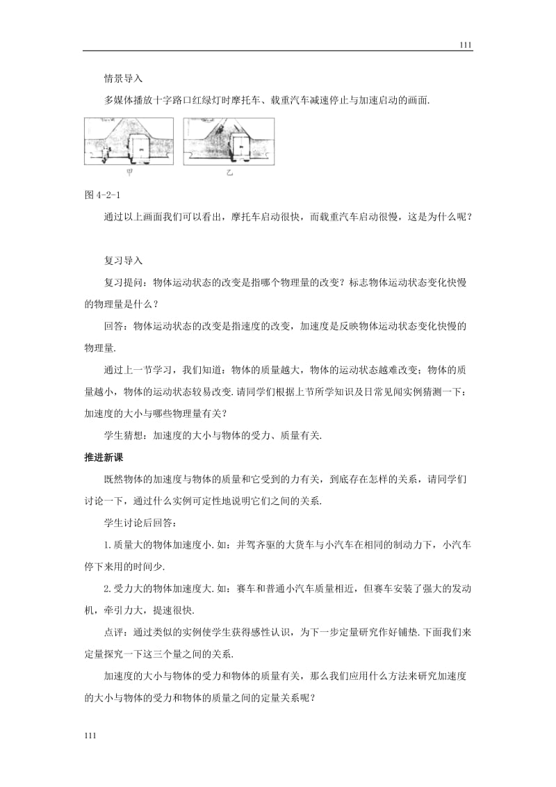 高二物理4.2《实验：探究加速度与力、质量关系》教案（新人教版必修1）_第2页