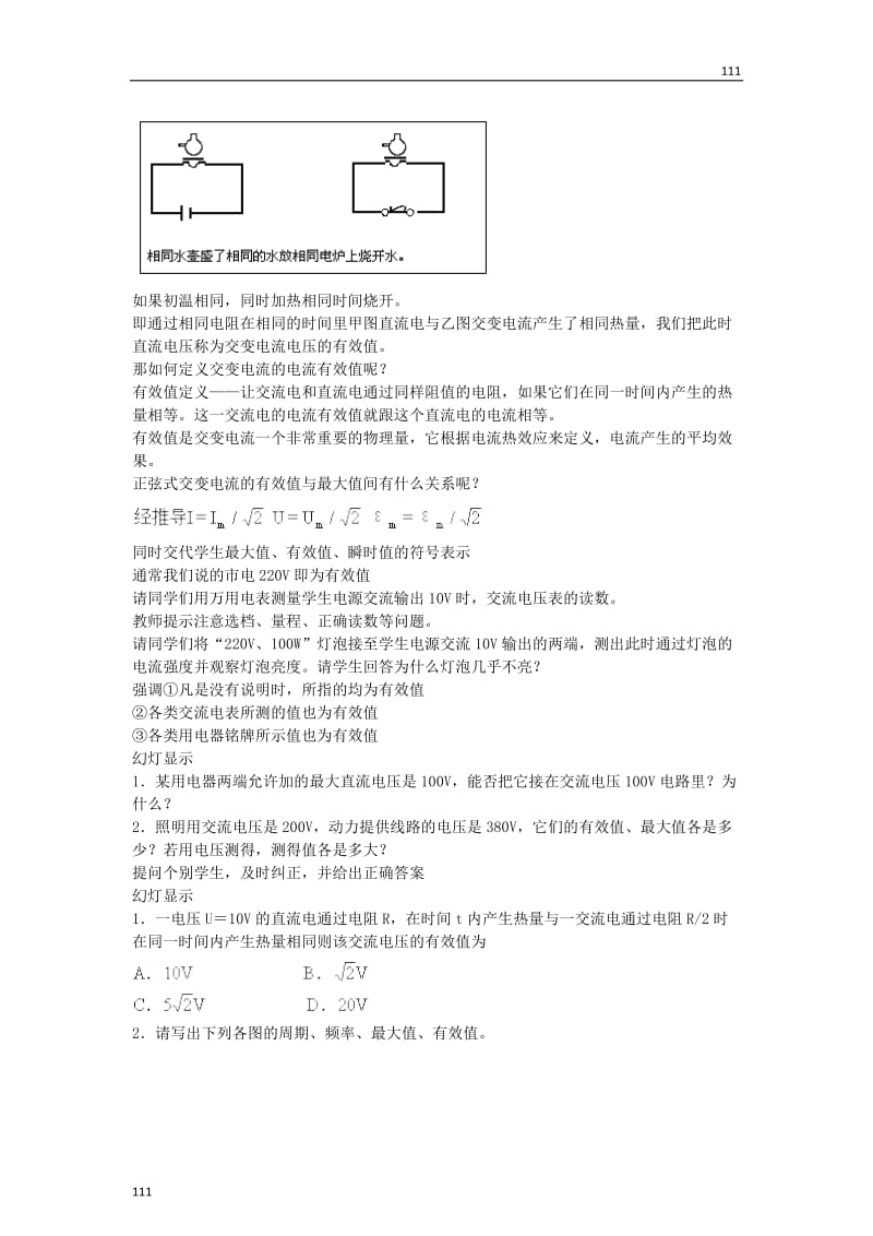 高中物理《描述交变电流的物理量》学案2（人教新课标选修3-2）_第3页