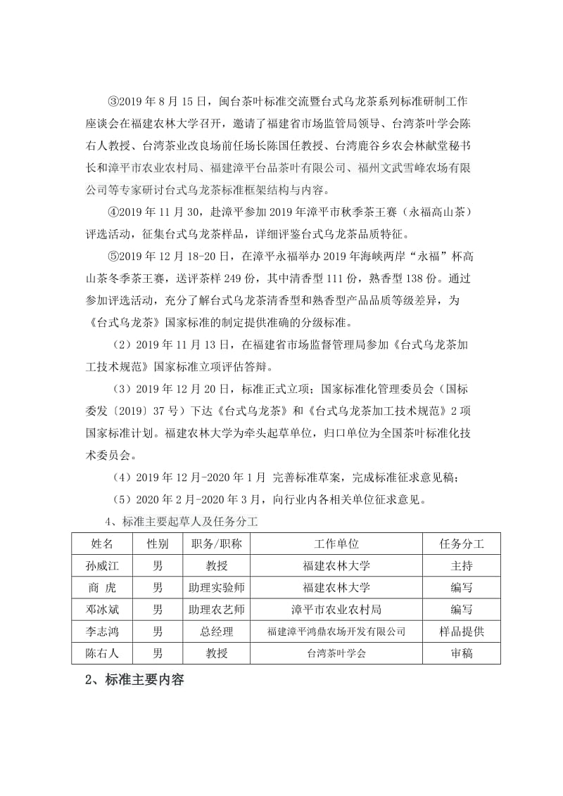 台式乌龙茶加工技术规范编制说明_第2页