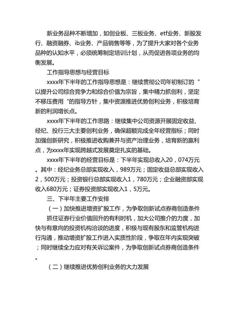 证券公司客服工作计划_第2页