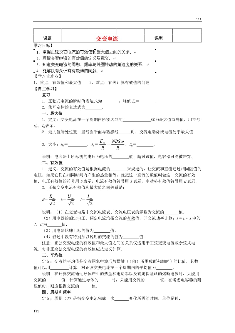 高二物理 交变电流1导学案_第1页