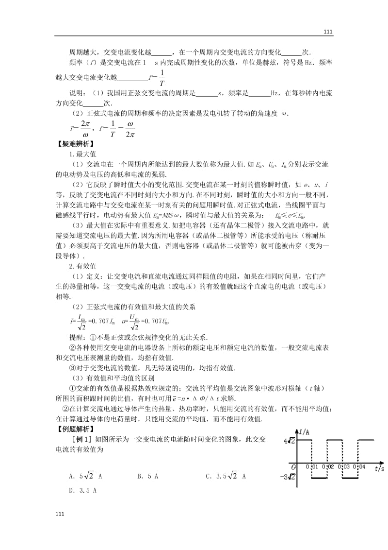 高二物理 交变电流1导学案_第2页