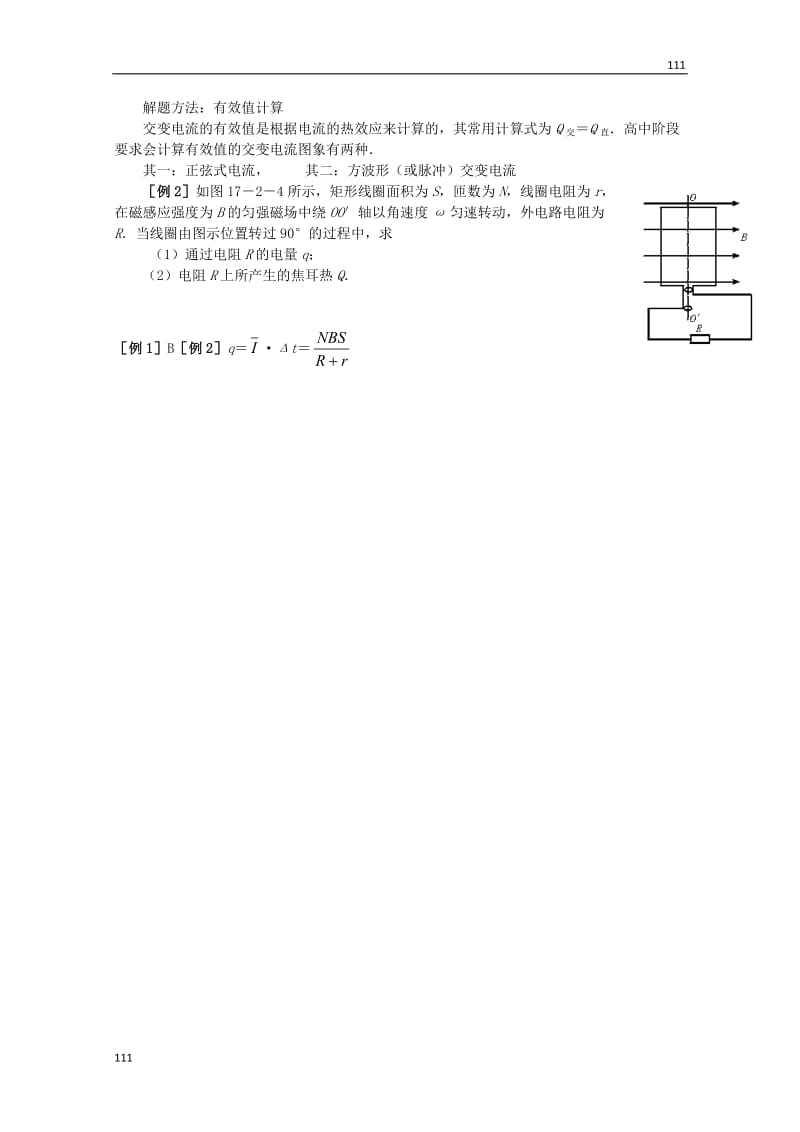 高二物理 交变电流1导学案_第3页