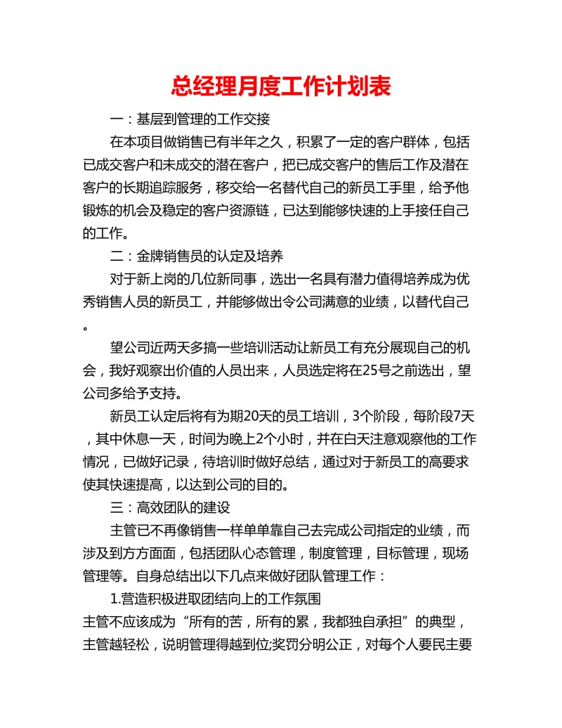 总经理月度工作计划表_第1页