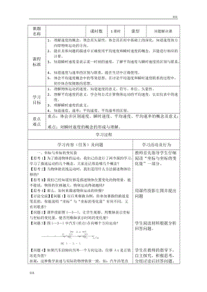 高一物理 1.3《運動快慢的描述—速度》教案（新人教版必修1）