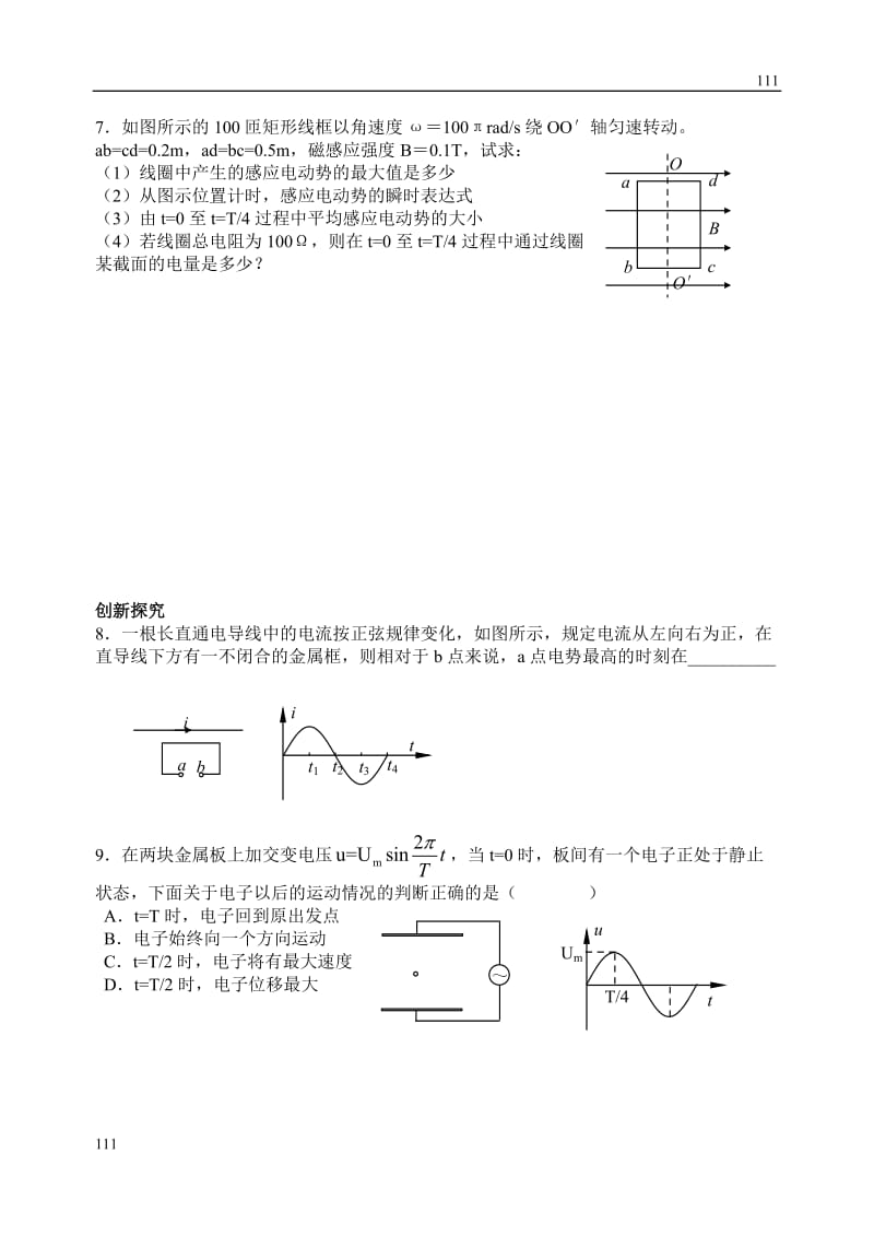 高中物理《交变电流》学案3_第2页