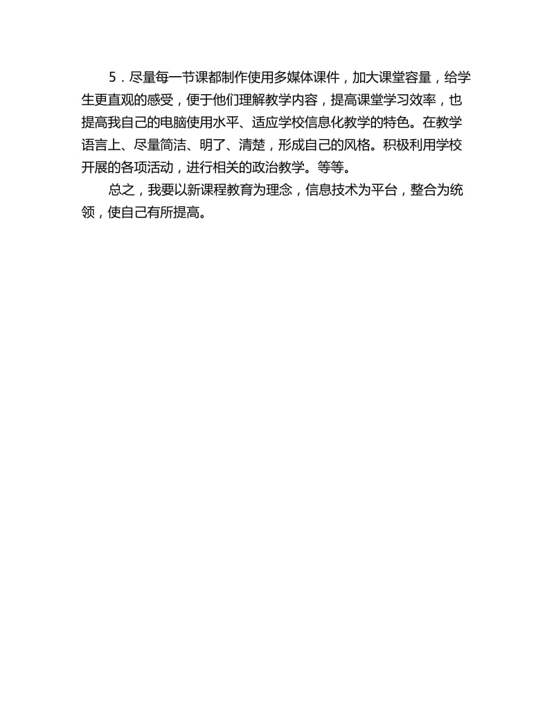 高二政治教学工作计划书_第2页