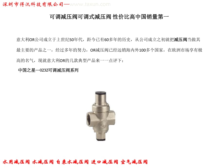 可調減壓閥可調式減壓閥性價比高中國銷量第_第1頁