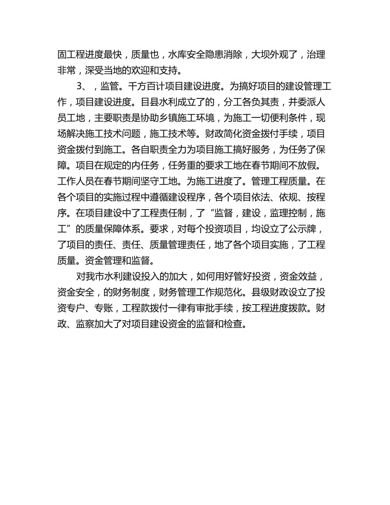 水务局为民办实事项目工作计划_第3页