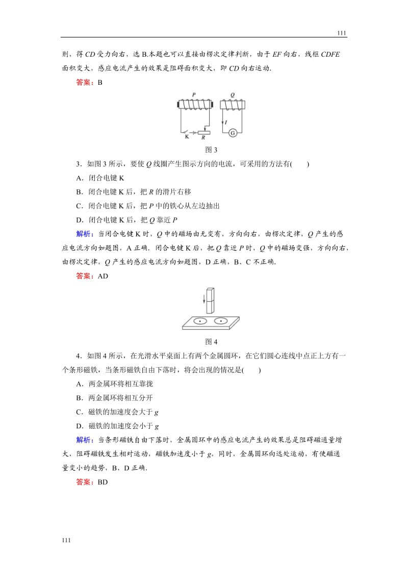 高考物理一轮复习（人教版）课时作业27_第2页