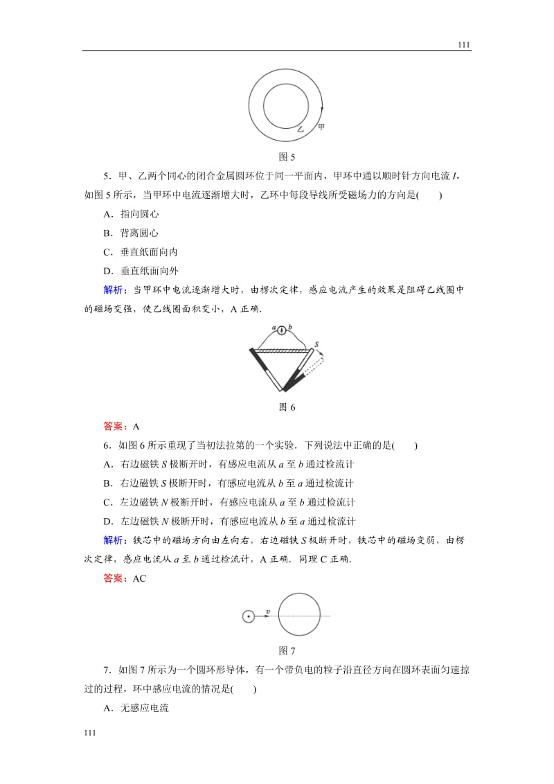 高考物理一轮复习（人教版）课时作业27_第3页