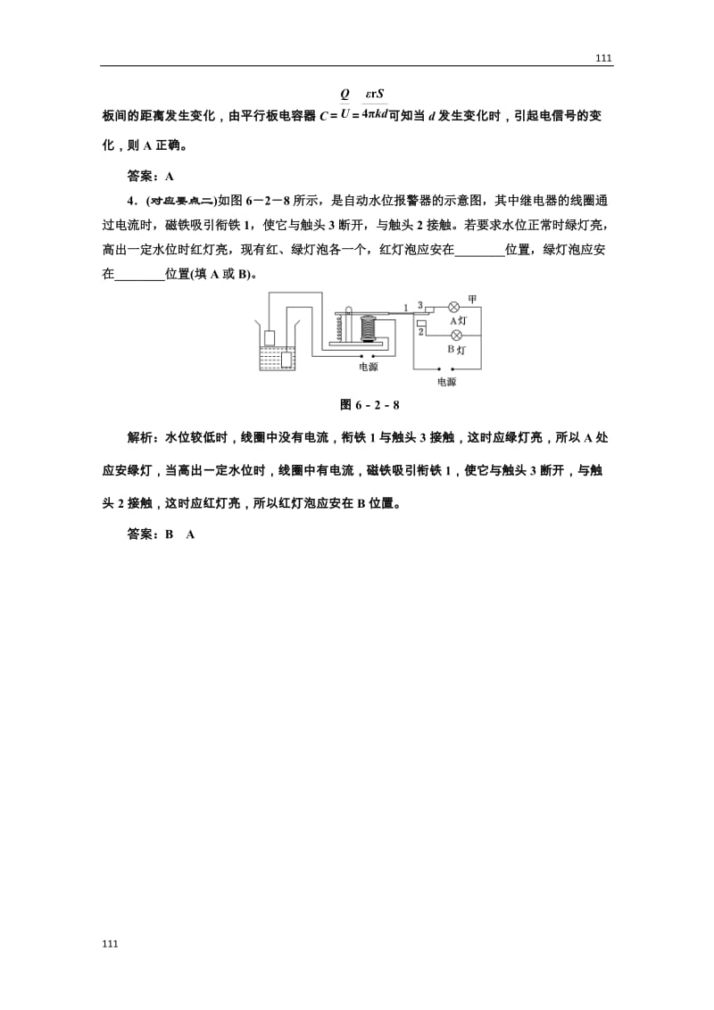 高中物理人教选修3-2全部配套课时作业：6.2《传感器的应用》(1)_第2页