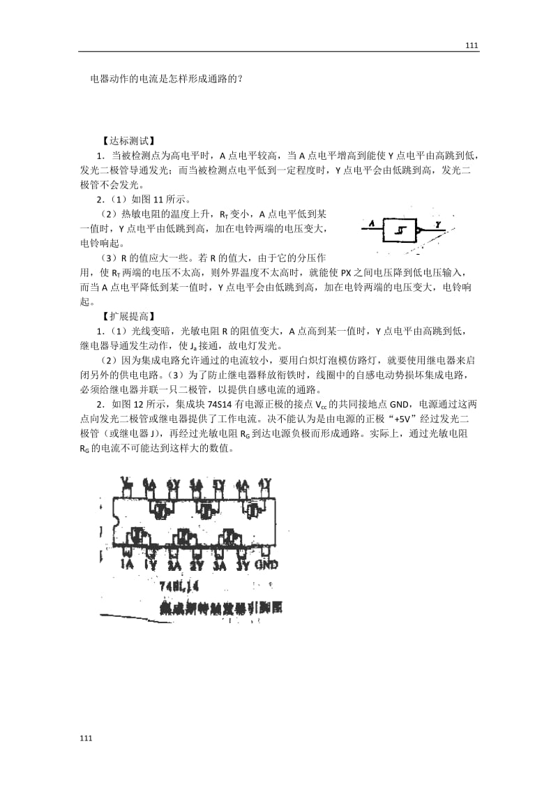 高二物理《传感器的应用实例》同步练习（人教版选修3-2）_第2页