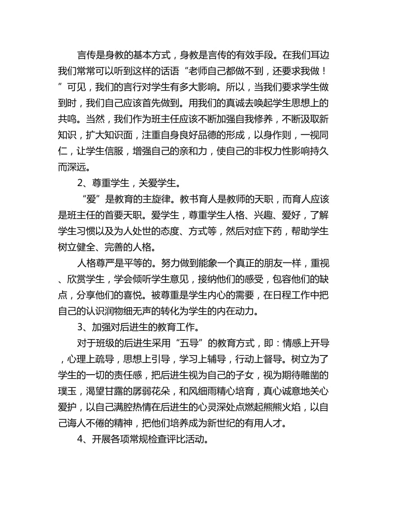 新学期实习初中班主任工作计划_第2页