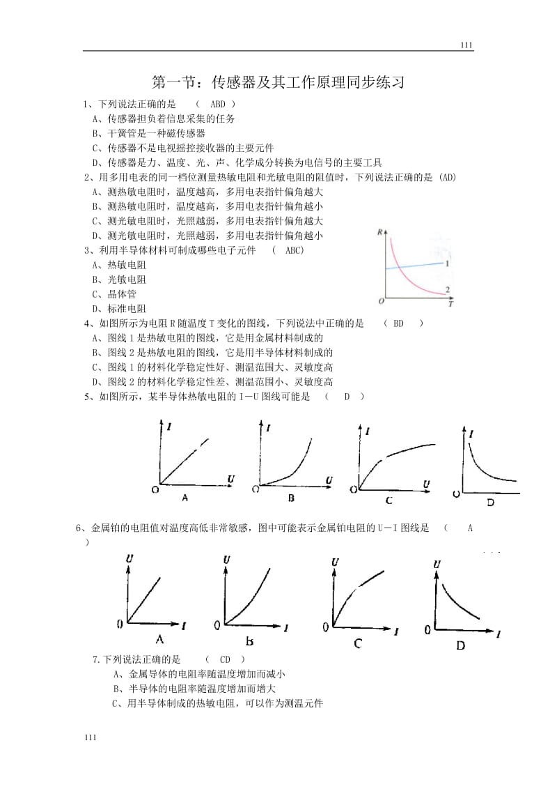 高中物理《传感器及其工作原理》同步练习1_第1页