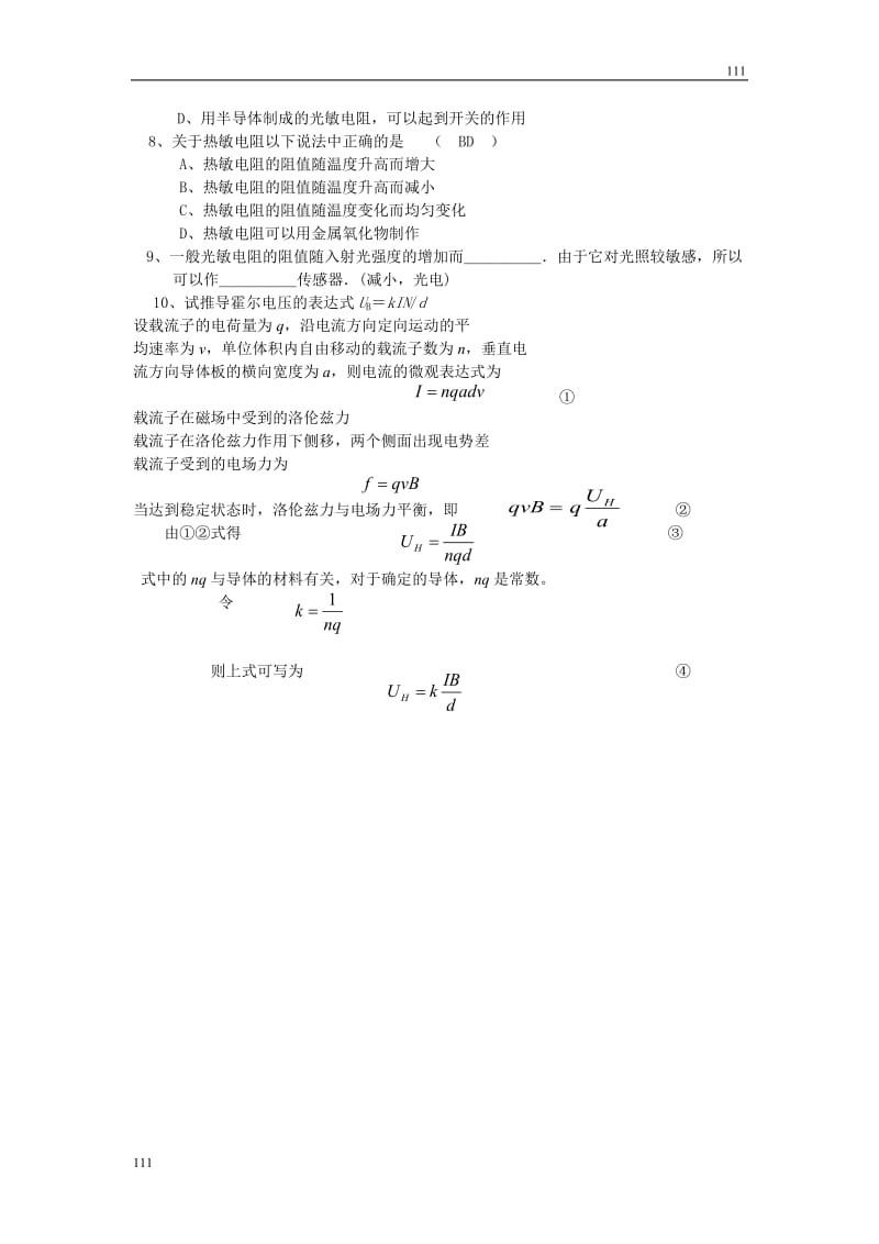 高中物理《传感器及其工作原理》同步练习1_第2页