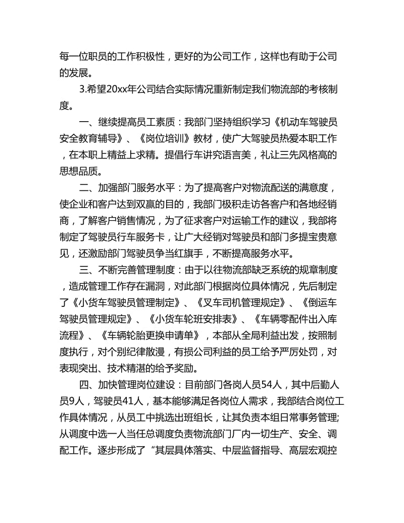 物流公司工作总结及计划书_第2页