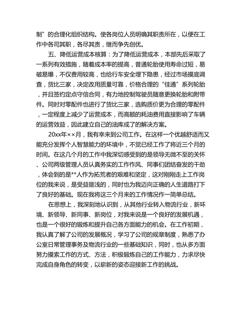 物流公司工作总结及计划书_第3页