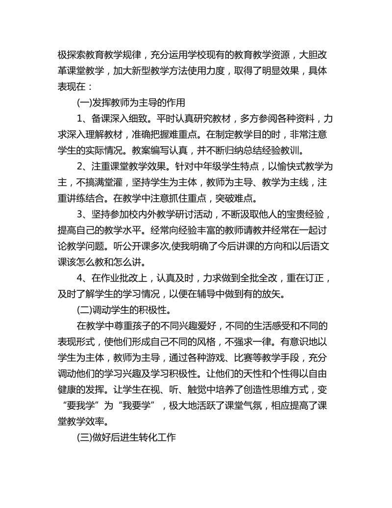 教师年度个人述职报告范文_第2页