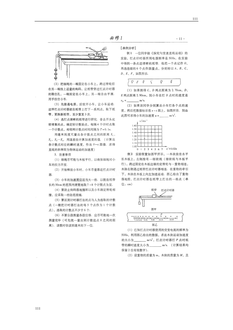 高考物理冲刺备考训练专项 1.4 实验 探究匀变速直线运动学案（扫描版）_第2页