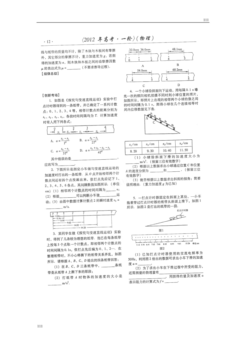 高考物理冲刺备考训练专项 1.4 实验 探究匀变速直线运动学案（扫描版）_第3页