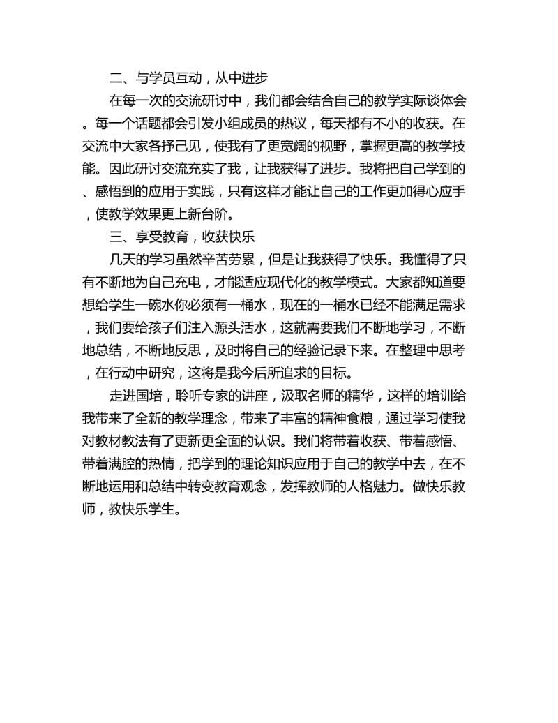 语文国培计划范文学习心得_第2页