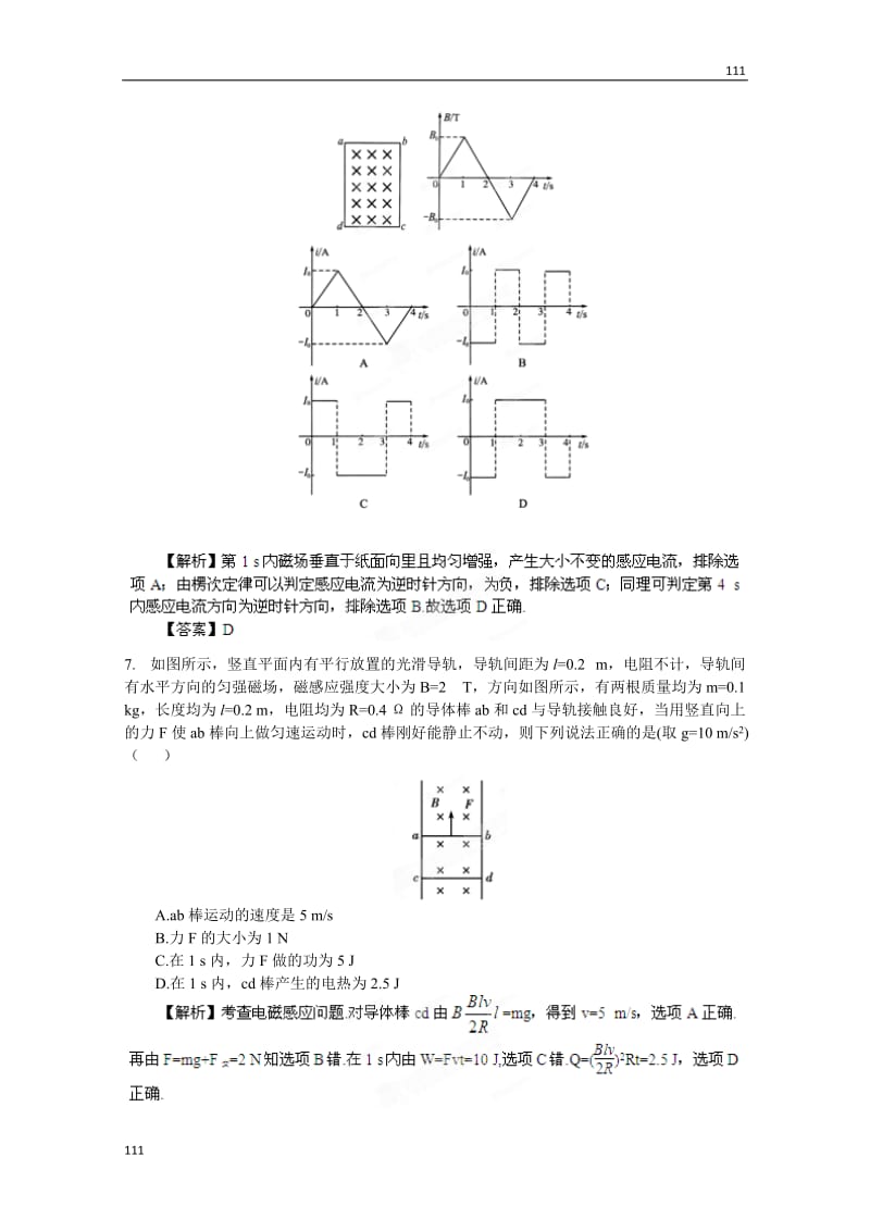 高考物理人教版选修3-2 第9章 章末强化训练_第3页