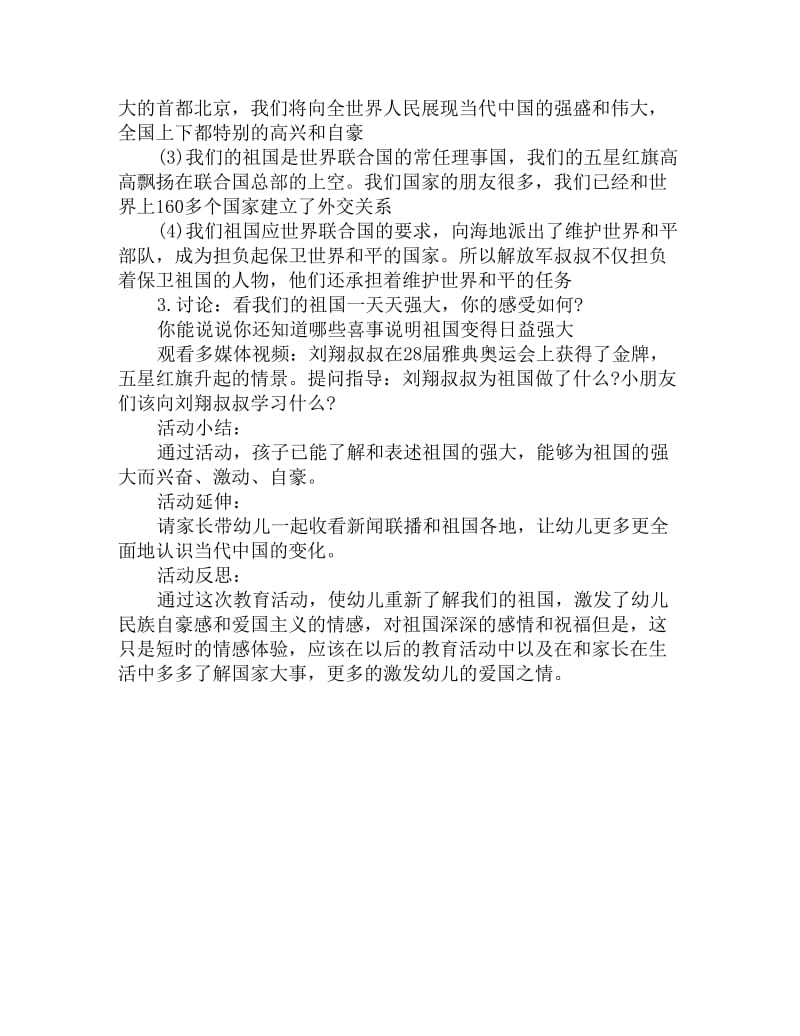 幼儿园大班社会教案：我爱你中国_第2页