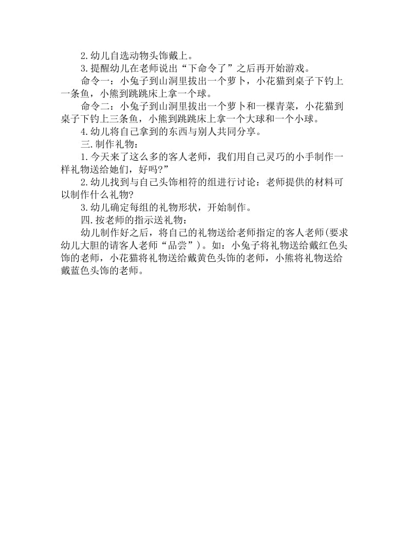 幼儿园小班社会教案：按指示做_第2页