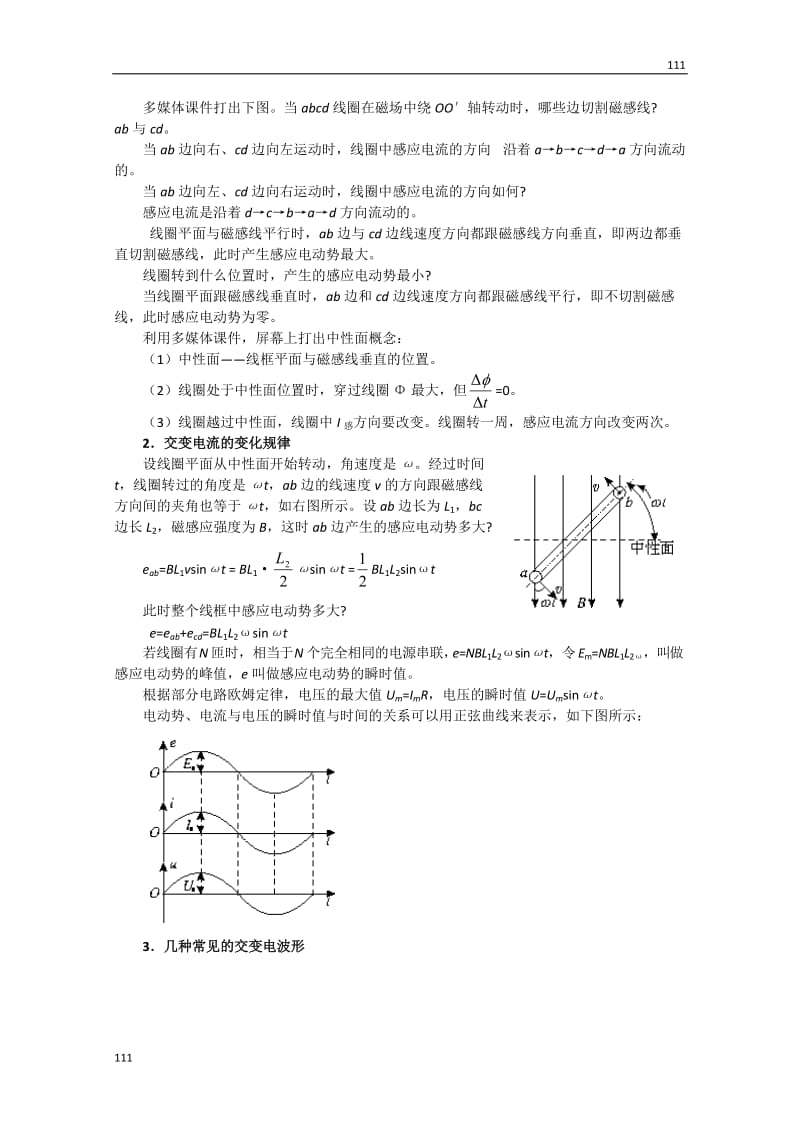 高二物理5.1《交变电流》学案（人教版选修3-2）_第2页